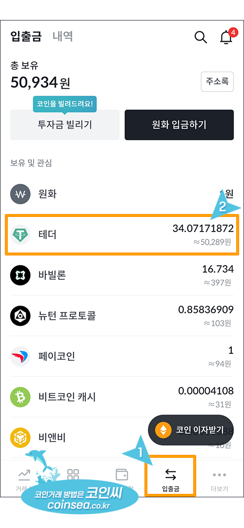 빗썸에서 USDT입금