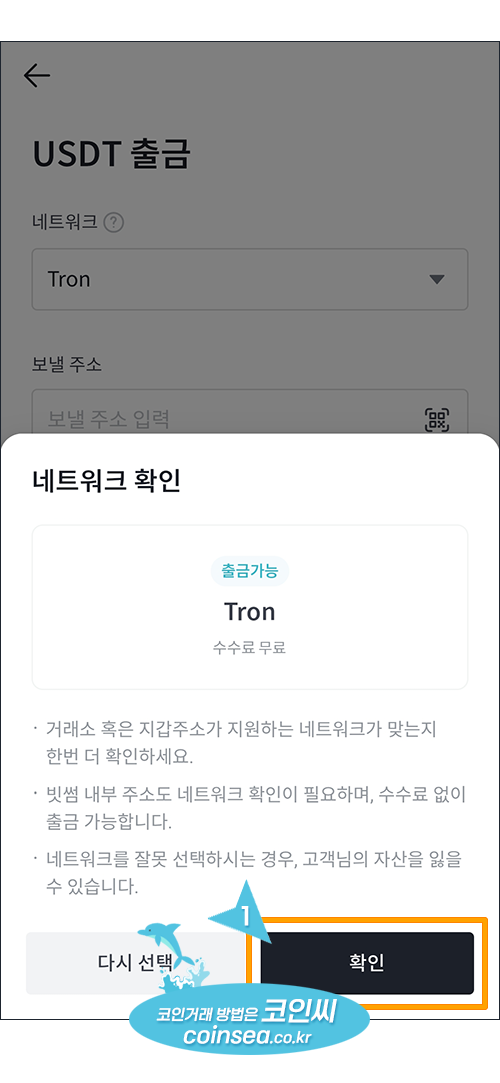 빗썸에서 USDT입금