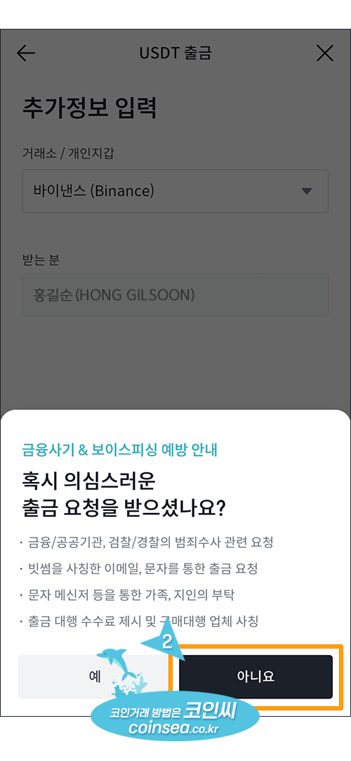 빗썸에서 USDT입금