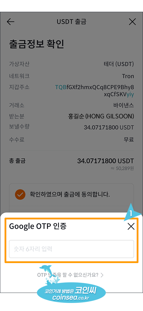 빗썸에서 USDT입금