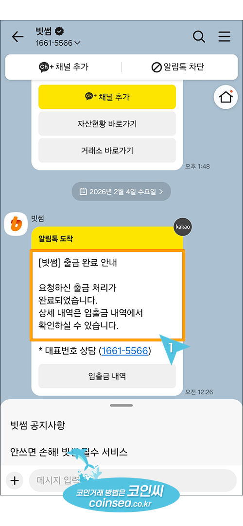 빗썸에서 USDT입금