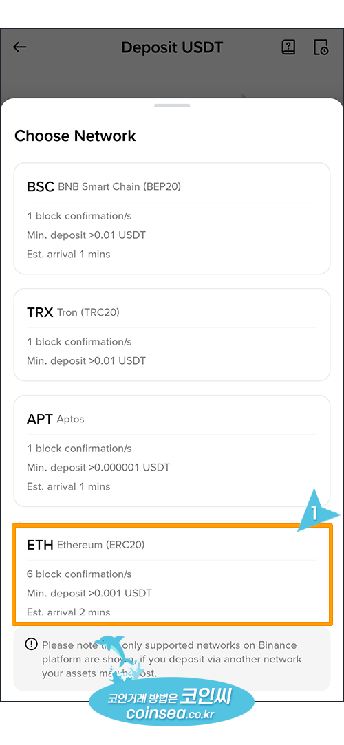 업비트에서 USDT입금