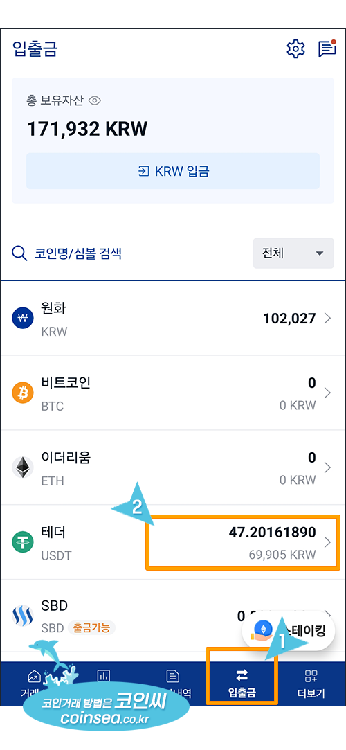 업비트에서 USDT입금