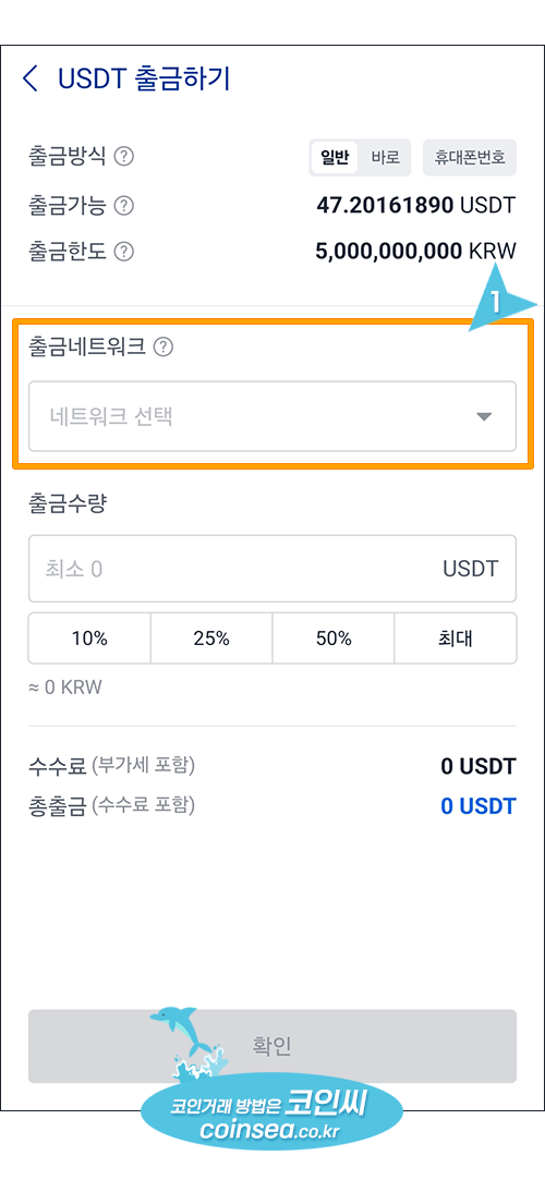 업비트에서 USDT입금