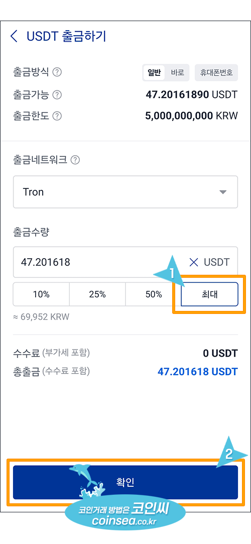 업비트에서 USDT입금