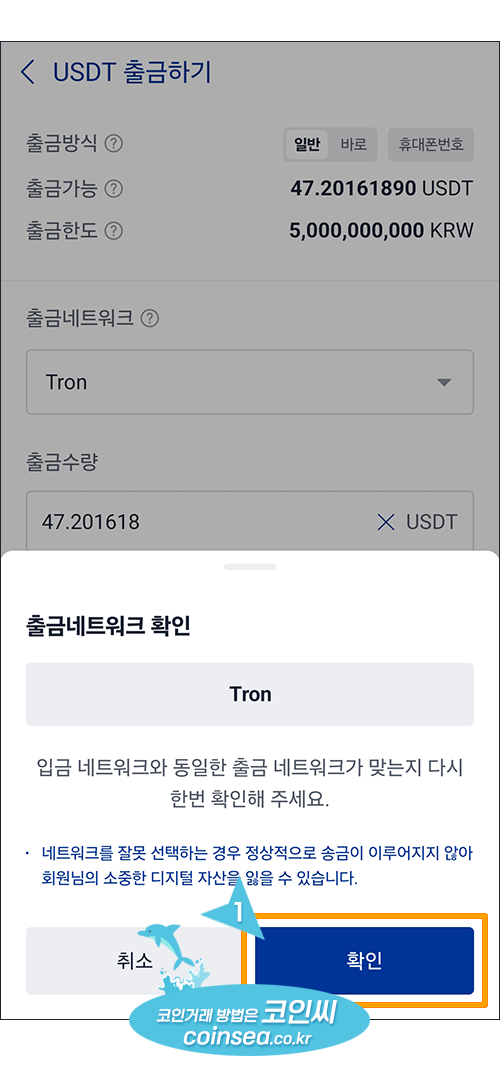 업비트에서 USDT입금