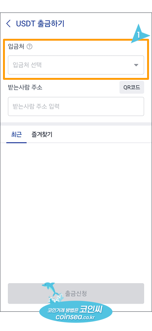 업비트에서 USDT입금