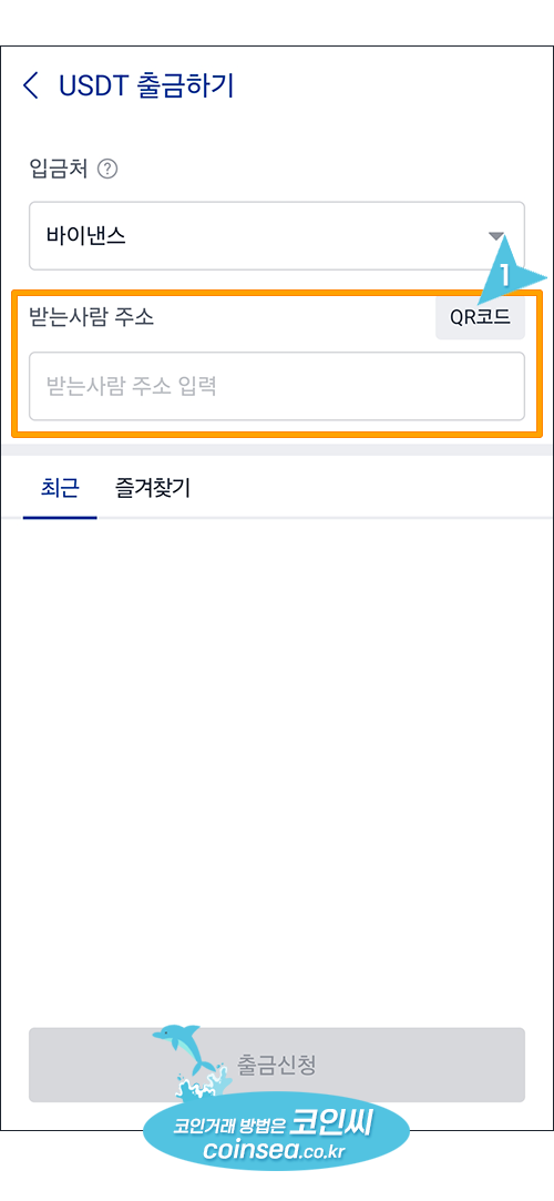 업비트에서 USDT입금