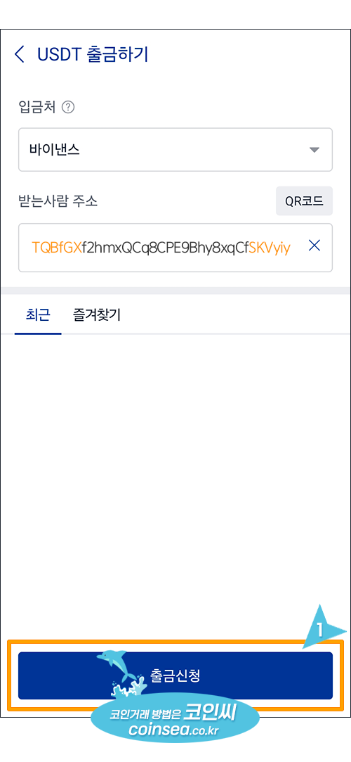 업비트에서 USDT입금