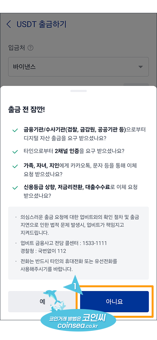 업비트에서 USDT입금
