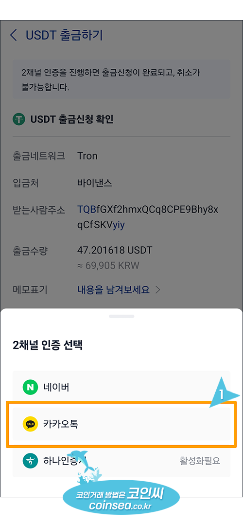 업비트에서 USDT입금