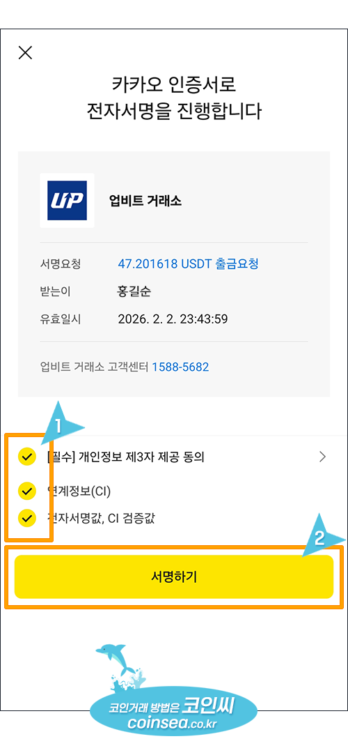 업비트에서 USDT입금