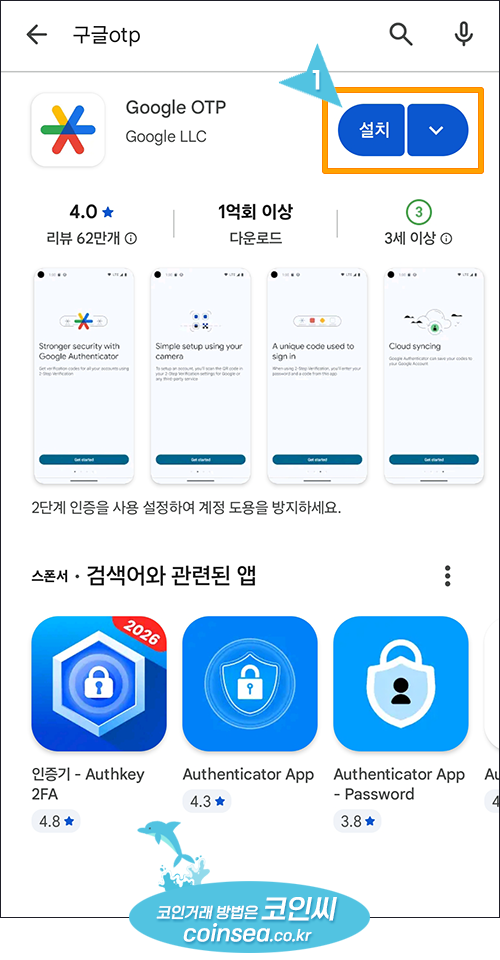 구글 OTP 이용방법