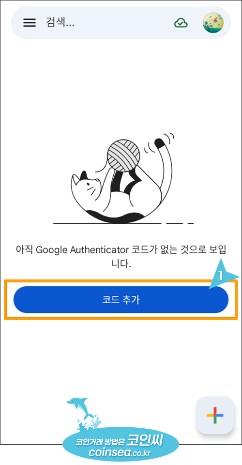 구글 OTP 이용방법