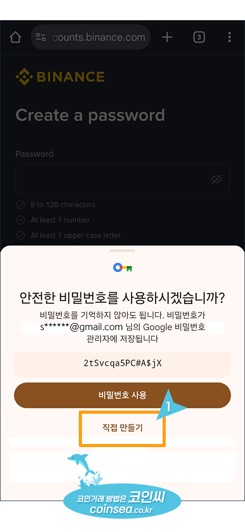 바이낸스 신규가입 및 KYC 인증