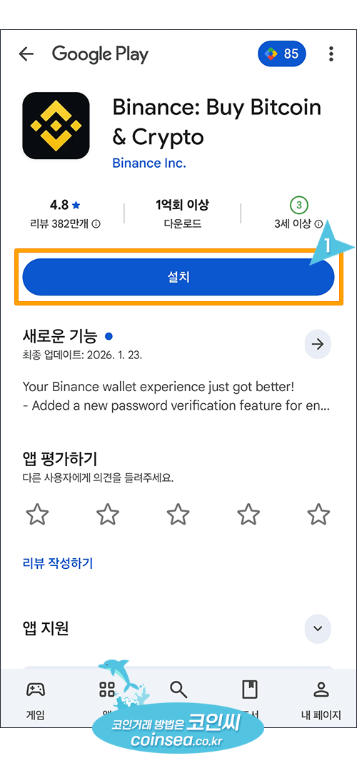 바이낸스 신규가입 및 KYC 인증