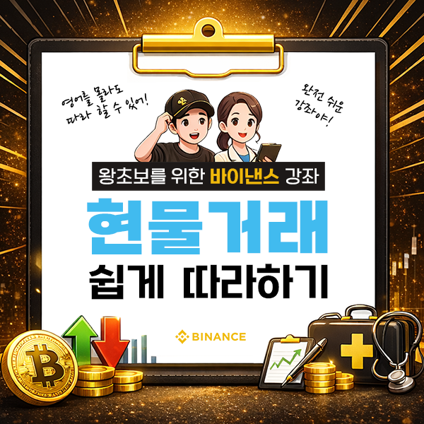 바이낸스 현물거래