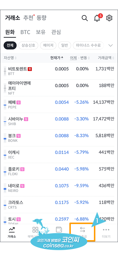 빗썸으로 출금방법