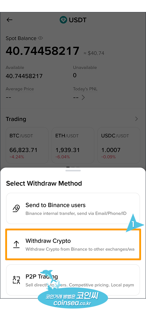 업비트로 출금방법