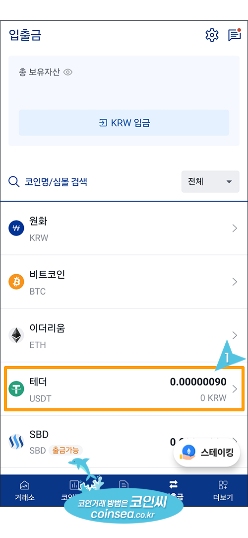 업비트로 출금방법