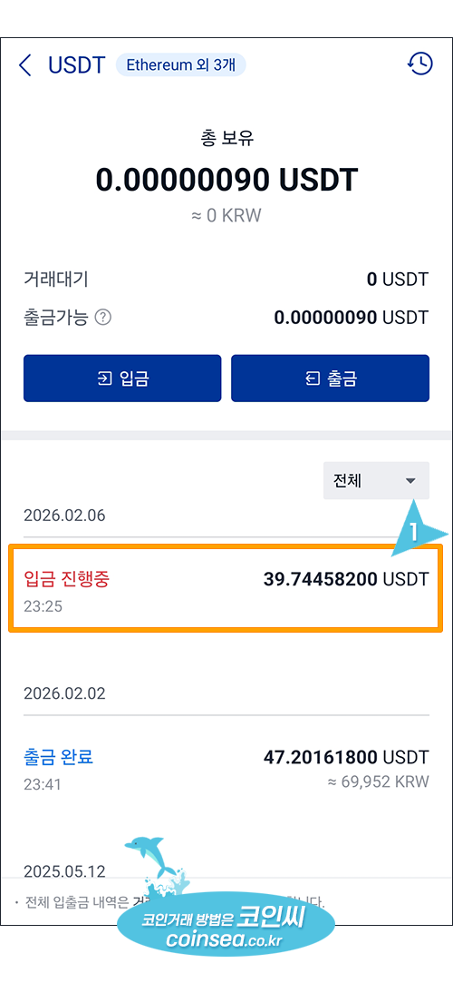 업비트로 출금방법