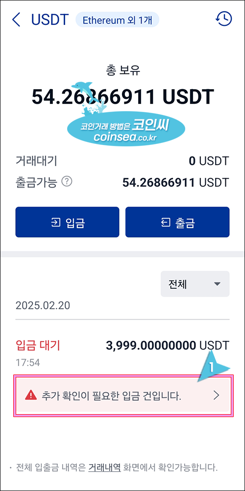 업비트로 출금방법