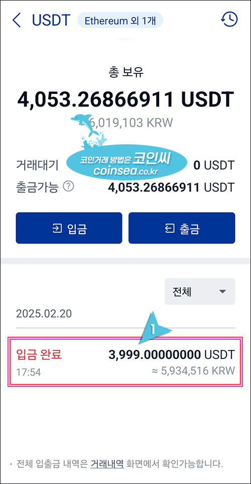 업비트로 출금방법